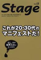 Ｓｔａｇｅ 〈Ｖｏｌ．１３〉