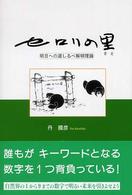 セロリの里 - 明日への道しるべ解明理論
