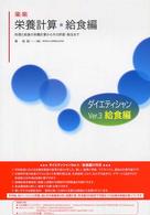 楽楽栄養計算・給食編 - 料理と給食の栄養計算からその評価・発注まで
