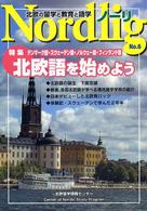 ノーリ 〈第６号〉 - 北欧の留学と教育と語学