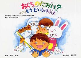 おくちのにおい？もうだいじょうぶ！