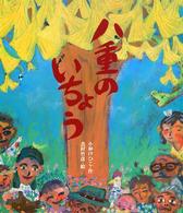 八重のいちょう