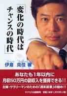 変化の時代はチャンスの時代