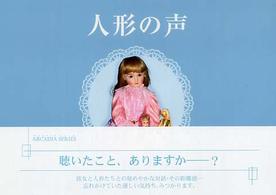人形の声 フローラブックス