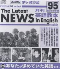 茅ケ崎方式月刊英語教本 〈第９５号〉 ＜ＣＤ＞