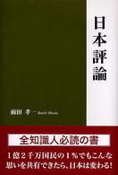 日本評論