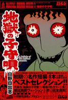 地獄の子守唄 マジカルホラー