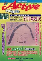 アクティブ 〈ｎｏ．１１〉 - 市民活動情報誌