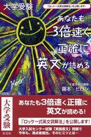 あなたも３倍速く正確に英文が読める！ - 「ロッケー式英文読解法」を公開します