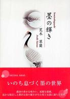 墨の輝き フローラブックス