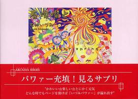 春燦燦と フローラブックス