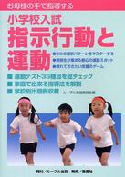 お母様の手で指導する小学校入試指示行動と運動