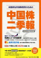 中国株二季報 〈２００５年夏－秋号〉