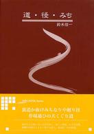 道・径・みち フローラブックス