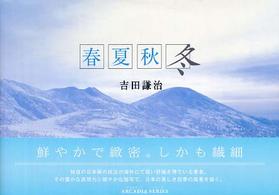 アポロンブックス<br> 春夏秋冬
