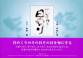 せんりゅう日めくり フローラブックス