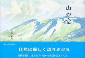 山の空 アポロンブックス