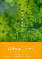 色かはり鳥ら囀る フローラブックス