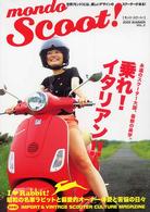 モンド・スクート！ 〈ｖｏｌ．２〉 - Ｉｍｐｏｒｔ　＆　ｖｉｎｔａｇｅ　ｓｃｏｏｔｅｒ