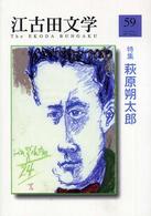 江古田文学 〈第５９号〉