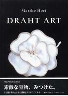 Ｄｒａｈｔ　ａｒｔ - Ｋｌｏｓｔｅｒｂｅｉｔｅｎ フローラブックス