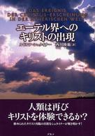 エーテル界へのキリストの出現