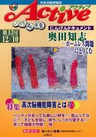 アクティブ 〈ｎｏ．１３〉 - 市民活動情報誌