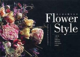 Ｆｌｏｗｅｒ　ｓｔｙｌｅプリザーブド＆ドライフラワー - 花と詩の贈りもの