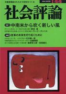 社会評論 〈１４４〉