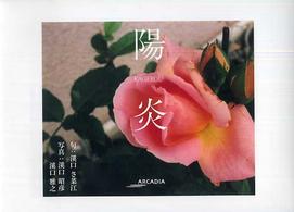 陽炎 フローラブックス