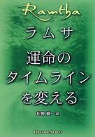 運命のタイムラインを変える Ｆｉｒｅｓｉｄｅ　ｓｅｒｉｅｓ