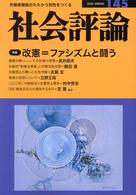 社会評論 〈１４５〉 特集：改憲＝ファシズムと戦う