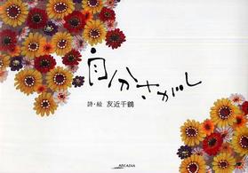 自分さがし フローラブックス