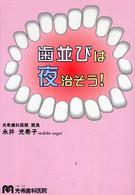 歯並びは夜治そう！