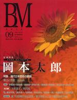 美術の杜 〈ｖｏｌ．０９〉 - ＢＭ