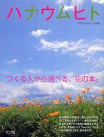ハナウムヒト