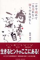 一分で読めて一生忘れない悟りのおはなし Ｐａｒａｄｅ　ｂｏｏｋｓ