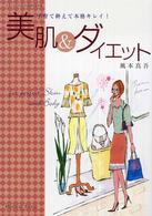 子育て終えて本格キレイ！美肌＆ダイエット メディカルサロンの健康学習文庫