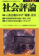 社会評論 〈１４７〉