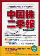 中国株二季報 〈２００７年春号〉