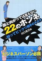 面と向かっては言えない２２のホンネ―知ってビックリ相手のキモチ