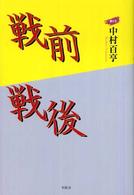 戦前戦後 〈第１号〉