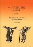 ロシア語の歴史 - 歴史統語論