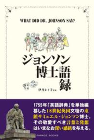 ジョンソン博士語録 Ｐａｒａｄｅ　Ｂｏｏｋｓ