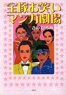 宝塚お笑いマンガ劇場