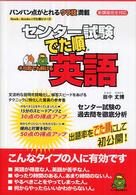 センター試験でた順英語 - 新課程完全対応