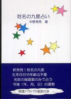 姓名の九星占い