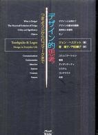 デザイン的思考 - つまようじからロゴマークまで