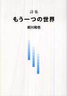 もう一つの世界 - 詩集