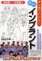 マンガでわかる歯科インプラント